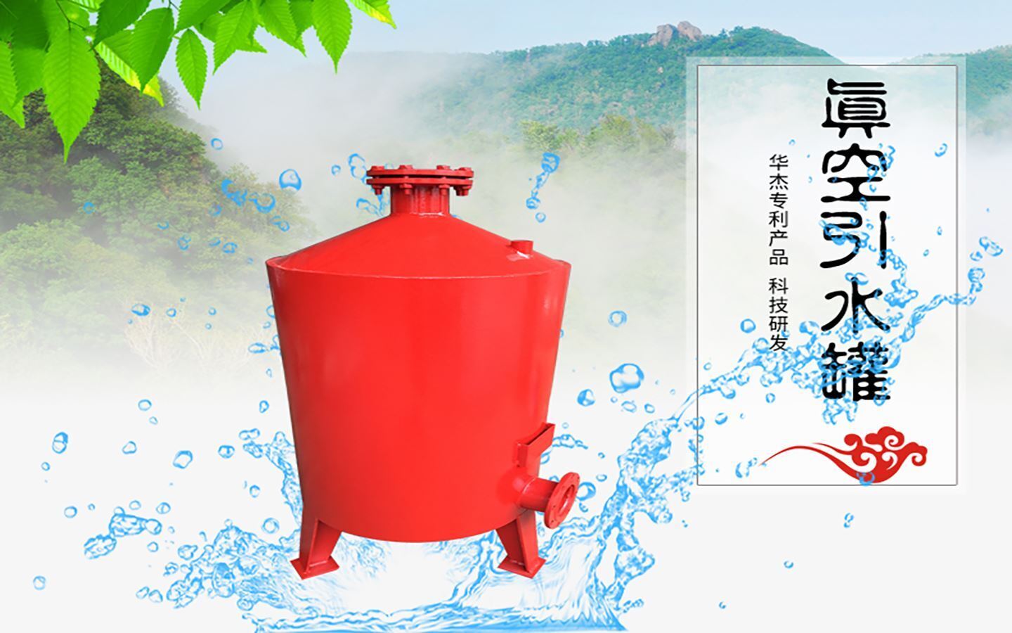 710公海寰宇环保是真空引水罐生产厂家